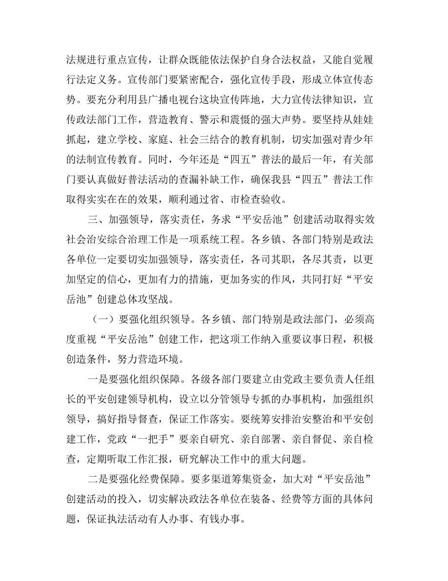 在全县社会治安整治暨禁毒工作动员会上的讲话纪检监察_第5页