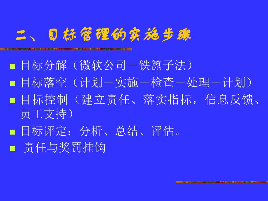 目标管理在营销计划中的应用_第4页