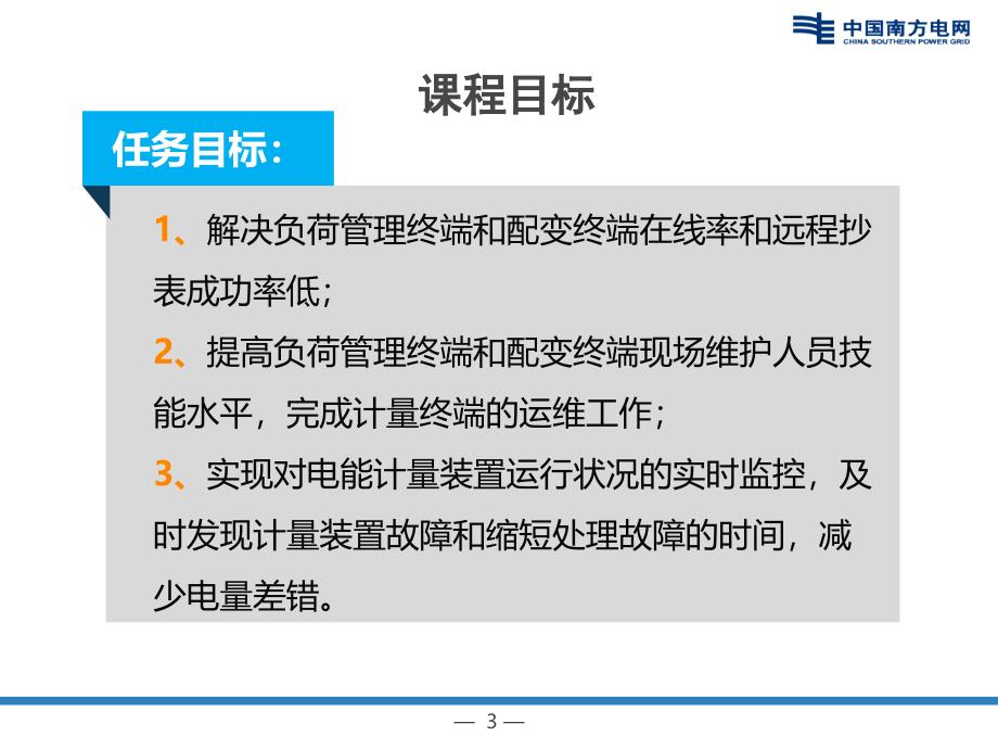 计量自动化终端通信异常和故障处理_第3页