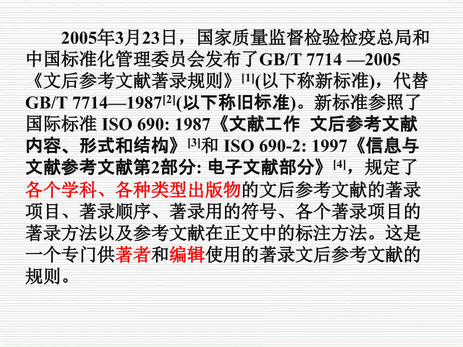 文后参考文献的著录规则_第2页