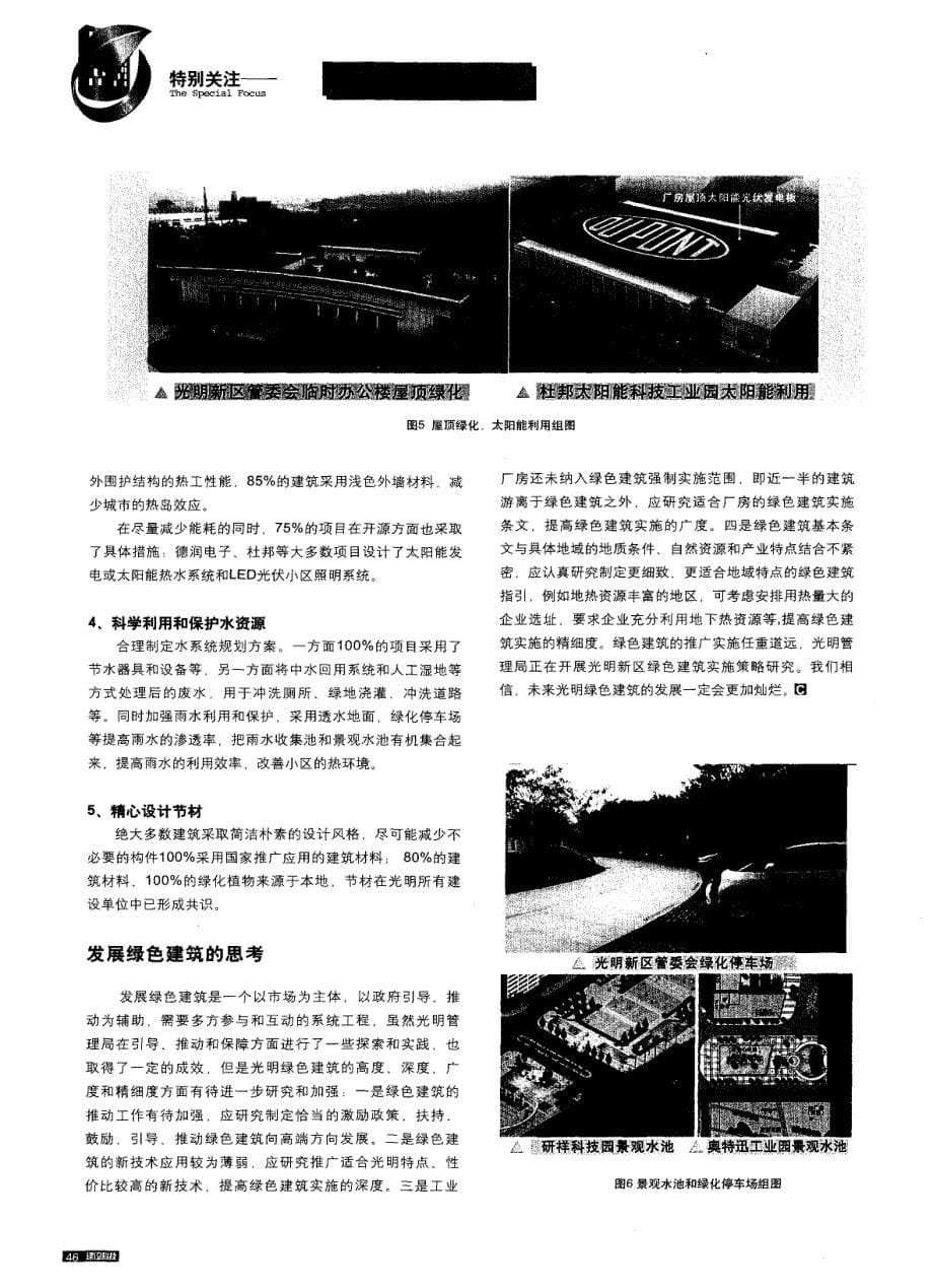 深圳光明新区绿色建筑实践_第5页