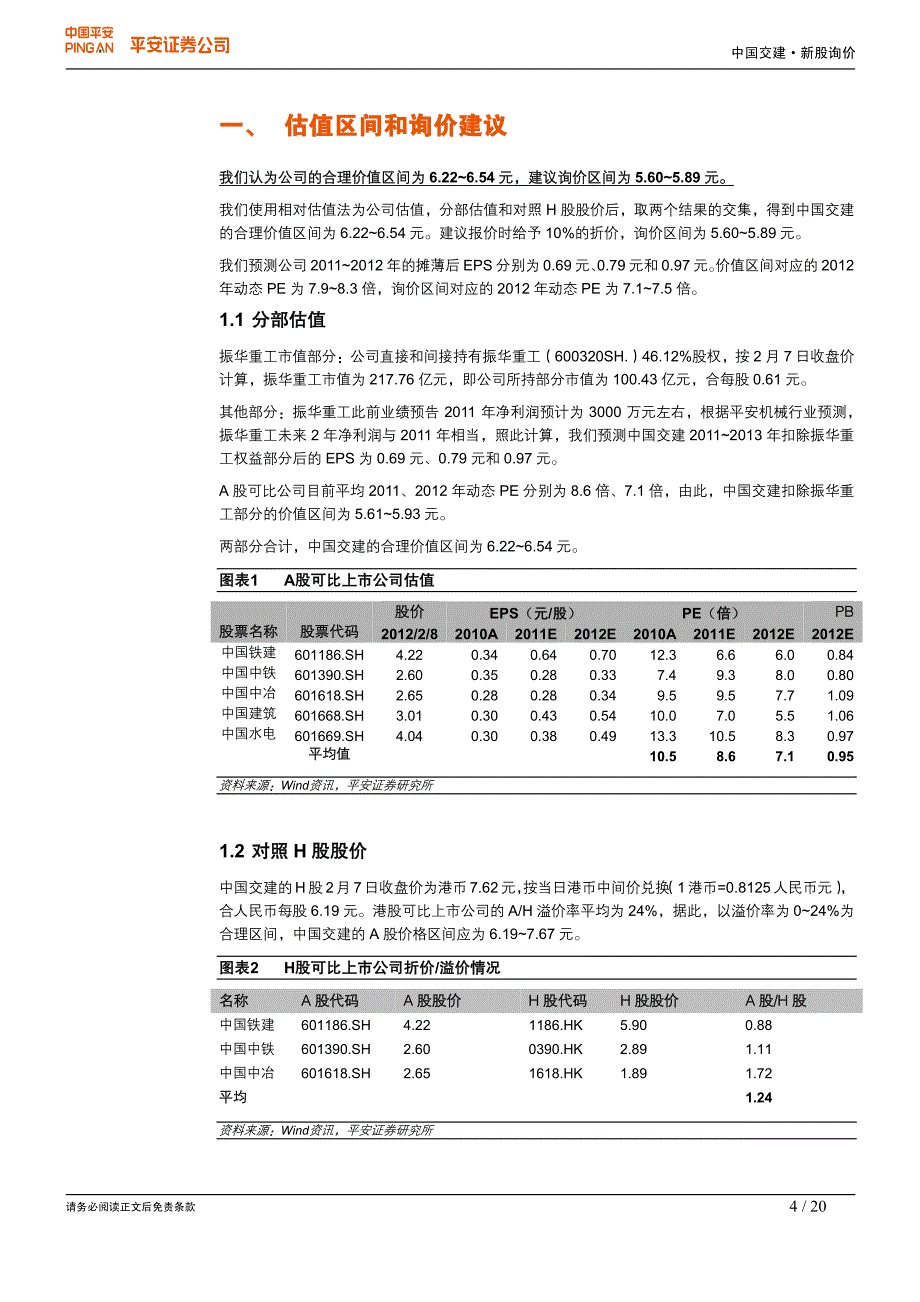 全球领先的基建工程一体化服务承包商_第4页