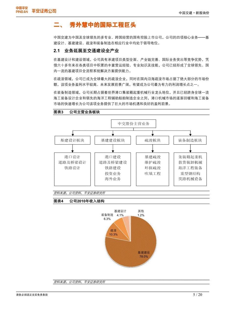 全球领先的基建工程一体化服务承包商_第5页