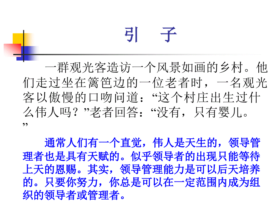 中层管理者素质提升_第2页