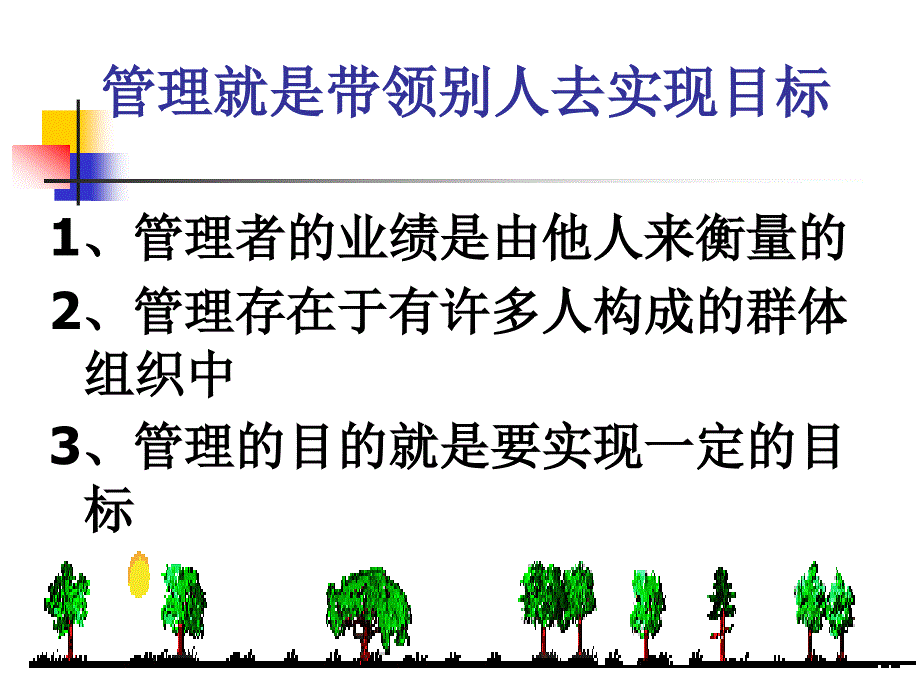 中层管理者素质提升_第4页