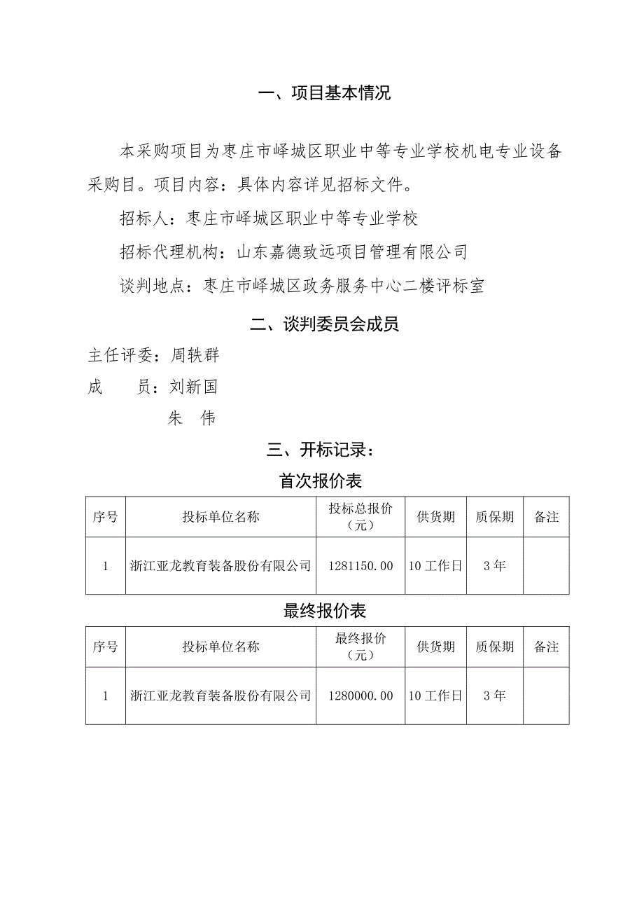 枣庄市峄城区职业中等专业学校机电_第2页