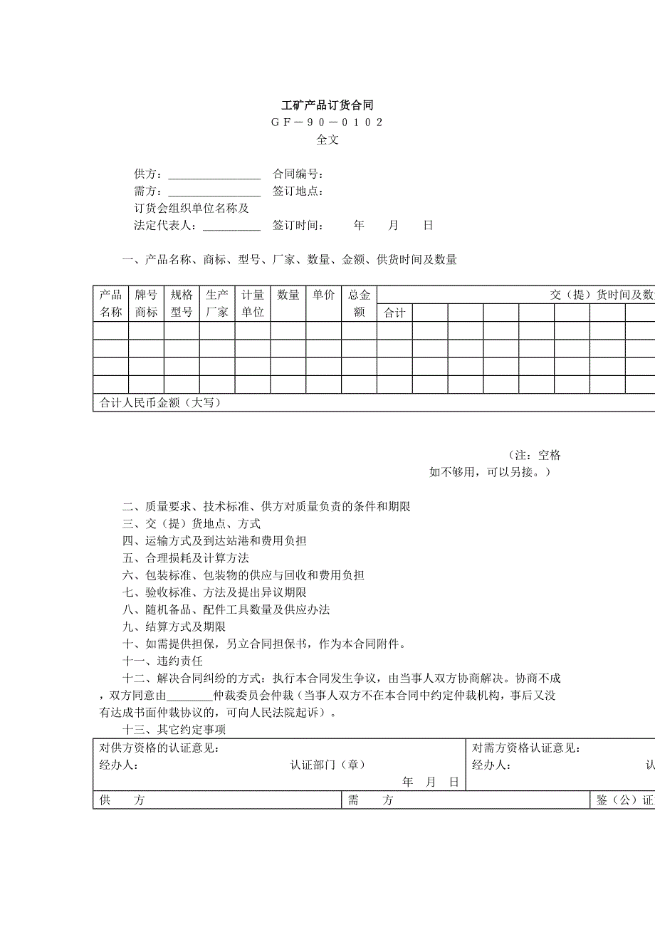 工矿产品订货合同_第1页