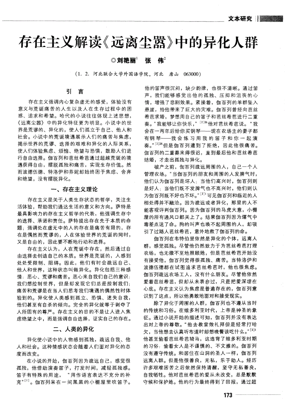 存在主义解读《远离尘嚣》中的异化人群_第1页