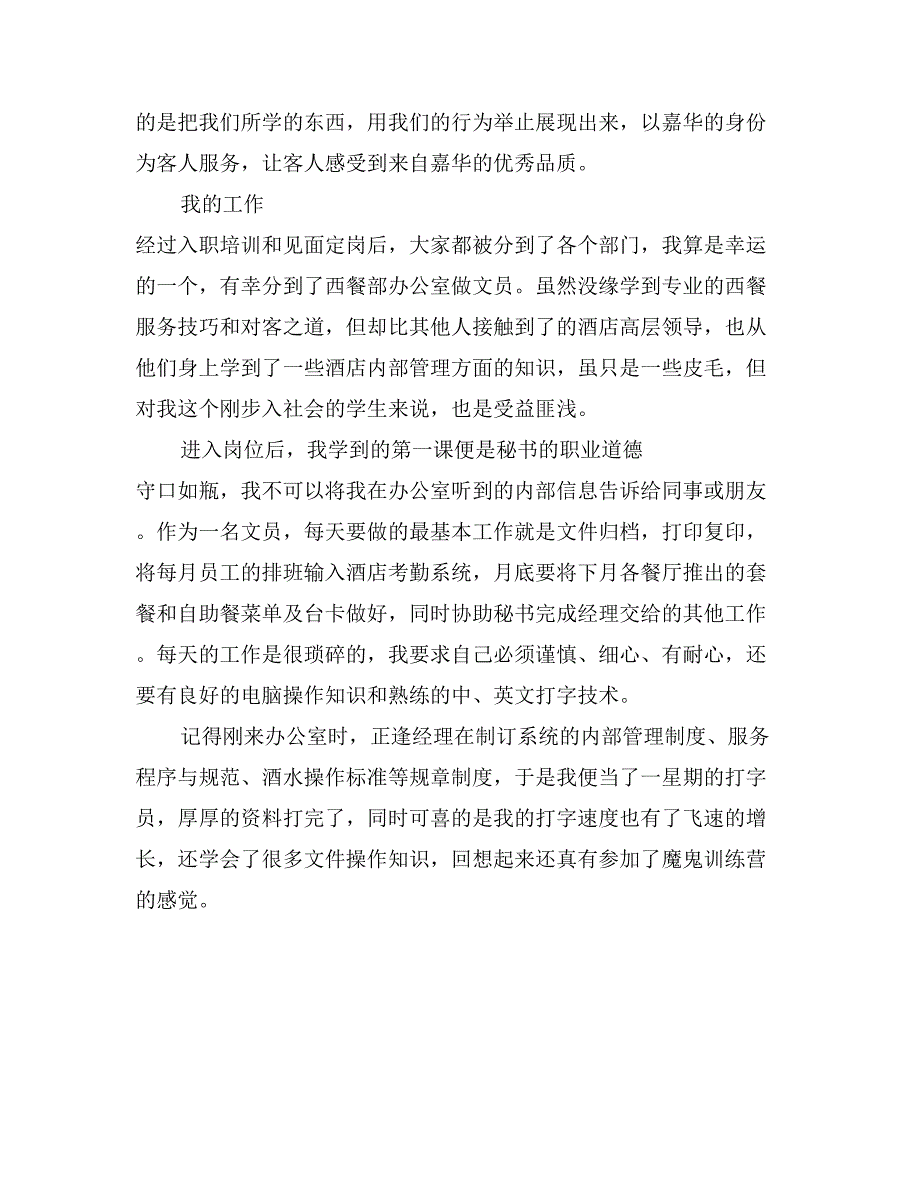 旅游管理专业毕业生酒店实习报告二(1)_第2页