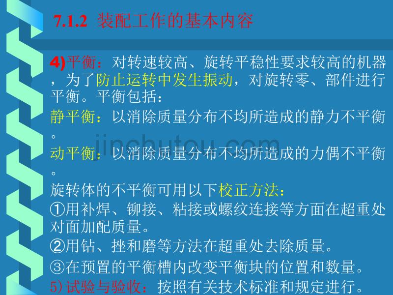 机械制造技术基础教学课件PPT机械装配工艺_第5页