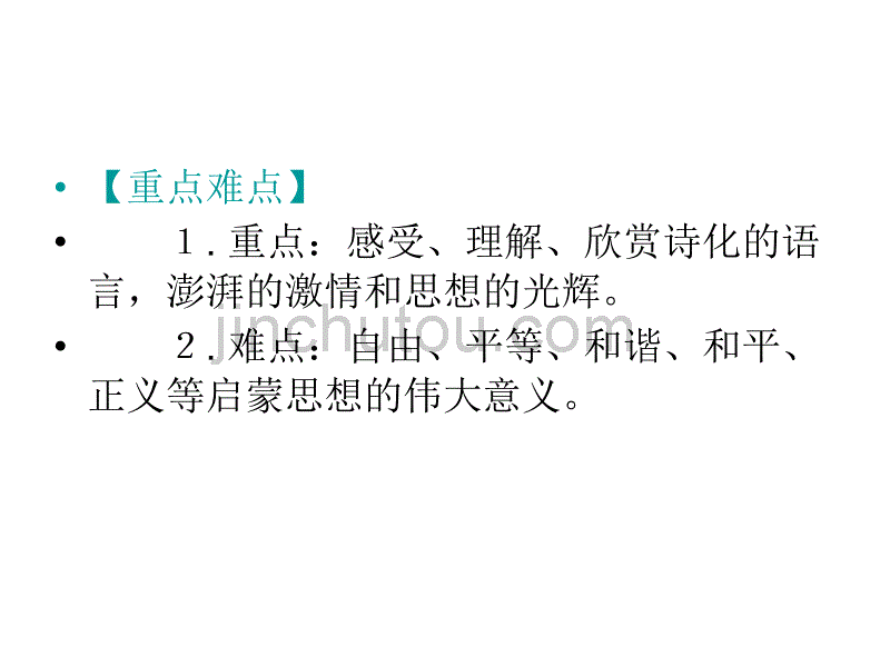 九年级语文纪念伏尔泰逝世一百周年的演说_第3页