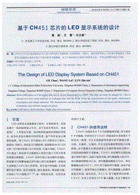 基于CH451芯片的LED显示系统的设计