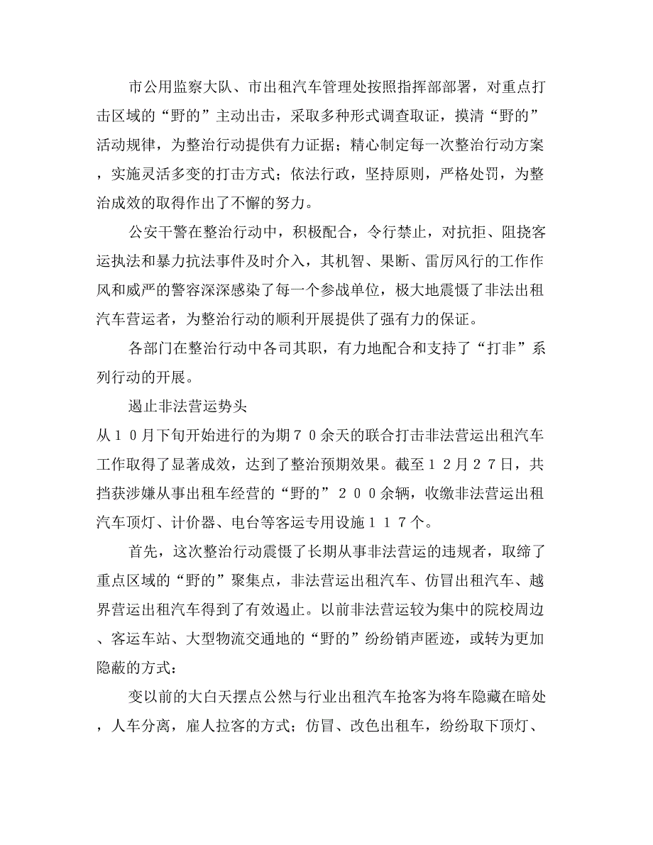 打造规范的城市出租客运市场工作总结_第2页