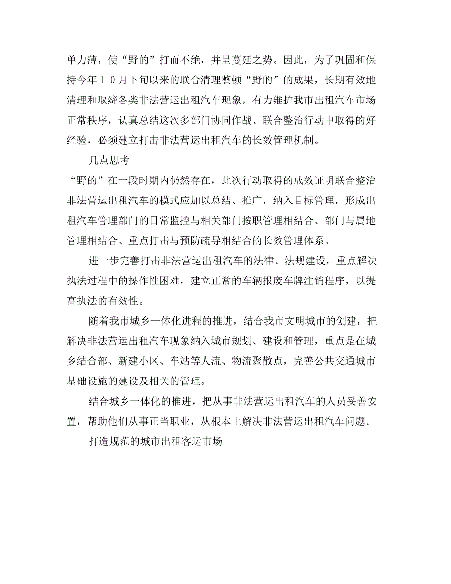 打造规范的城市出租客运市场工作总结_第4页