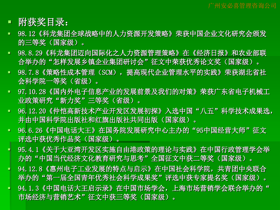 目标管理（MBO）讲义_第3页