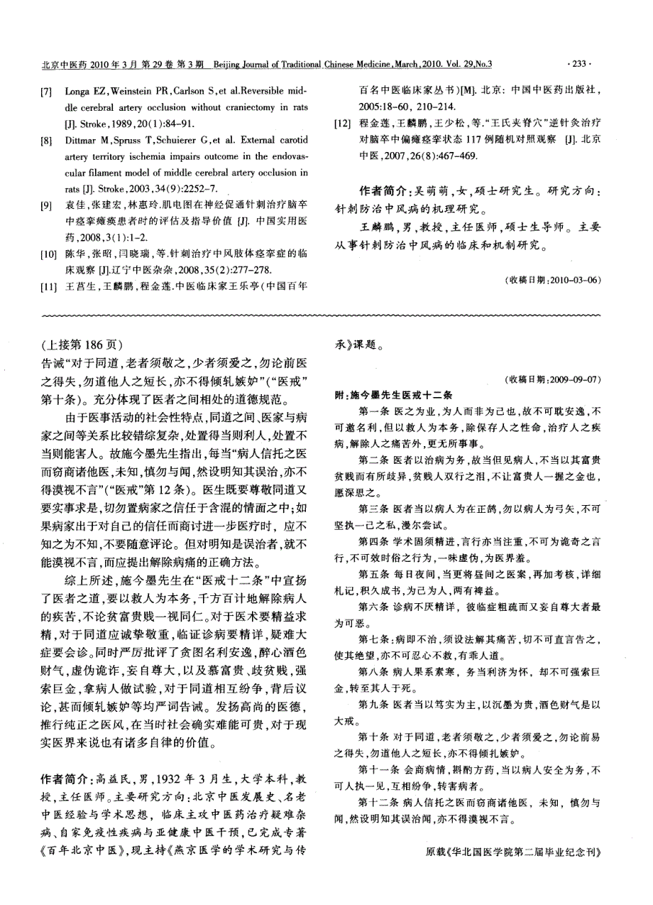 施今墨先生“医戒十二条”评介_第2页