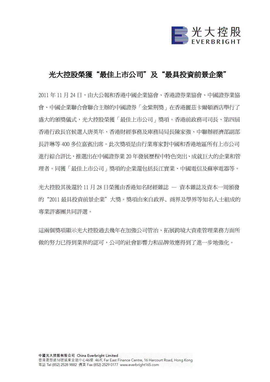 最佳上市公司及最具投资前景企业最具投资前景企业_第1页