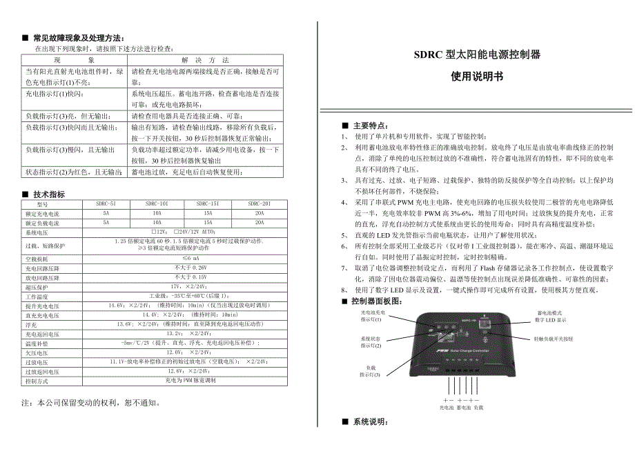 常见故障现象及处理方法_第1页