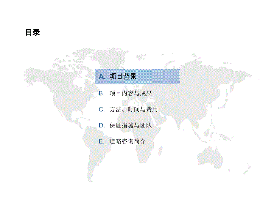 XX发动机企业竞争力研究项目建议书_第2页