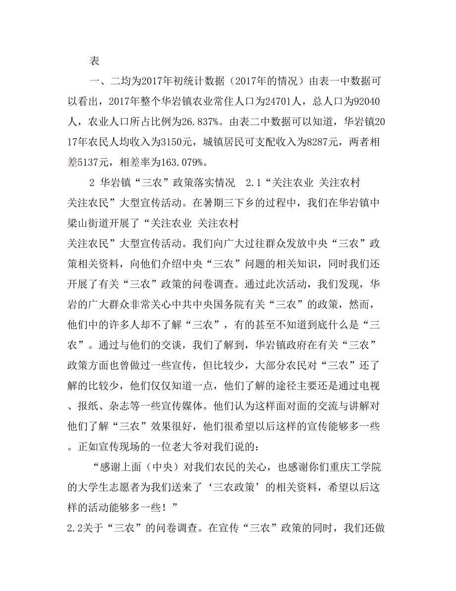 暑期社会实践调查报告_第3页