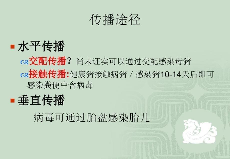 仔猪断奶后多系统衰弱综合征_第5页