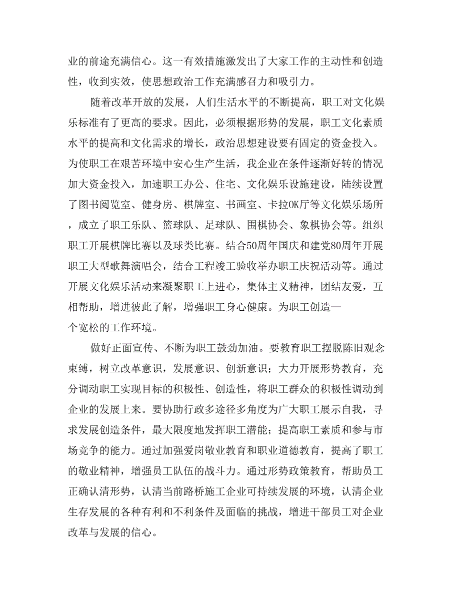 施工企业需要讲求实效充满活力的思想政治工作工作总结_第3页