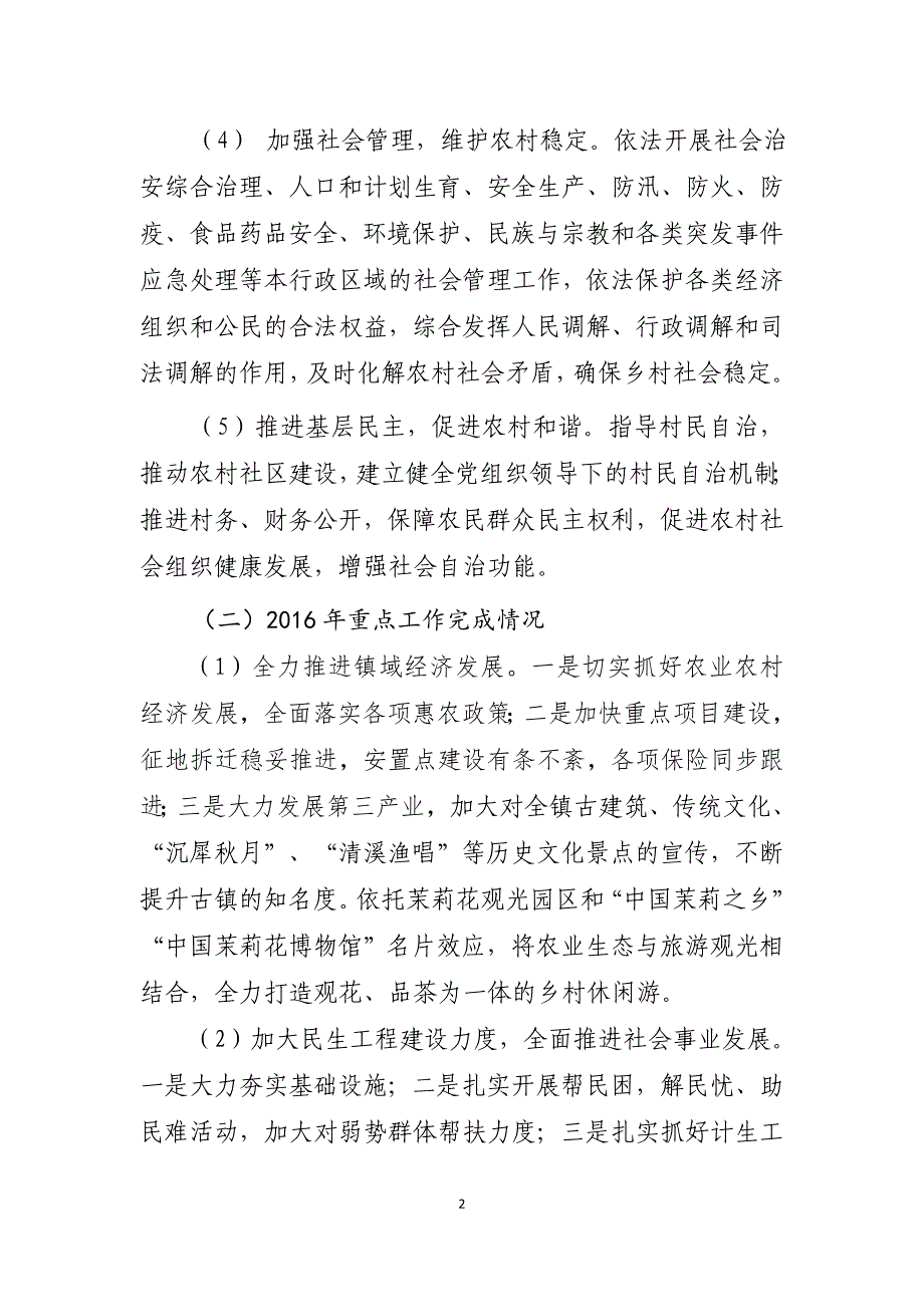 四川省犍为县清溪镇人民政府_第2页