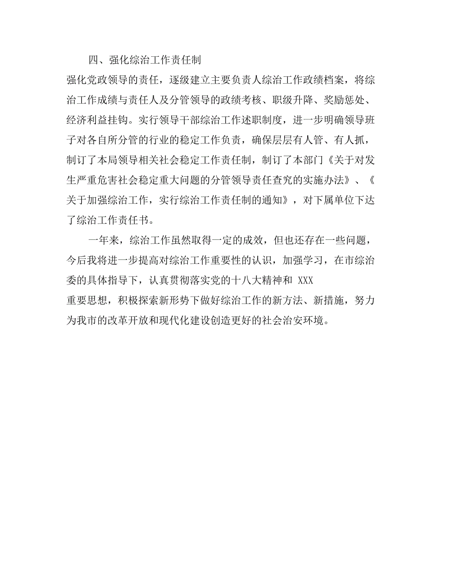 2017年综治个人述职述廉报告范文_第2页