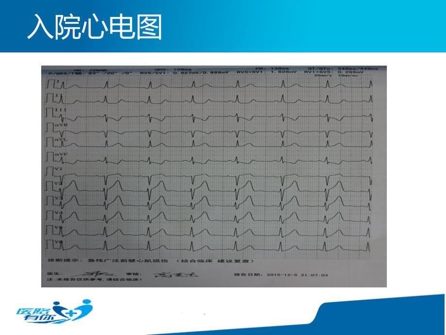 伤“心”总难免补救须果断--医务培训课件_第5页