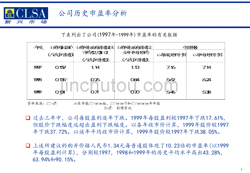 对价的公平性分析_第5页