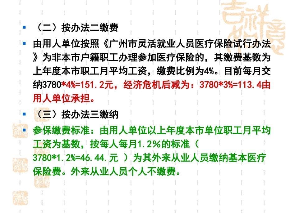 广州市城镇职工基本医疗保险_第5页
