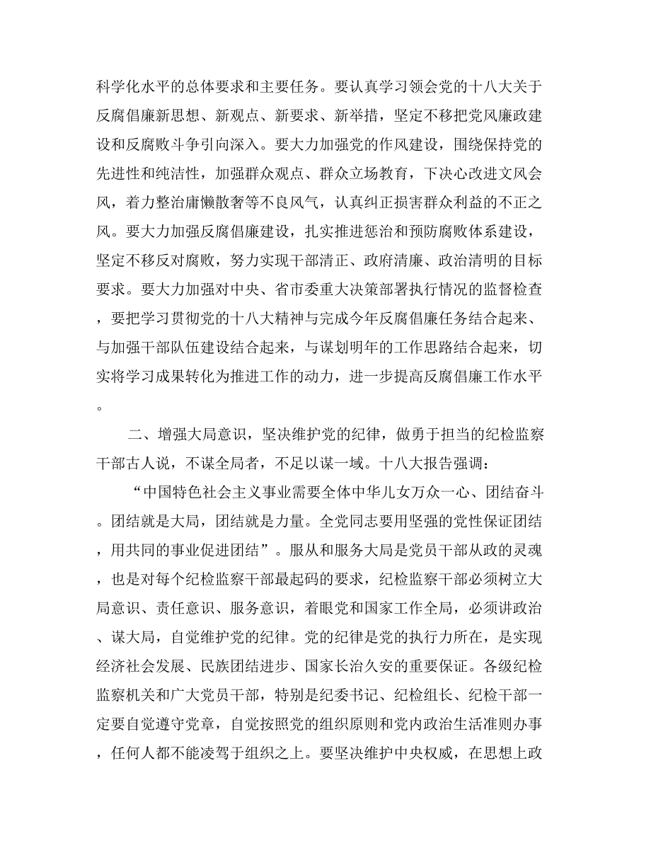 在新任纪检监察干部培训班开班仪式上的讲话_第2页