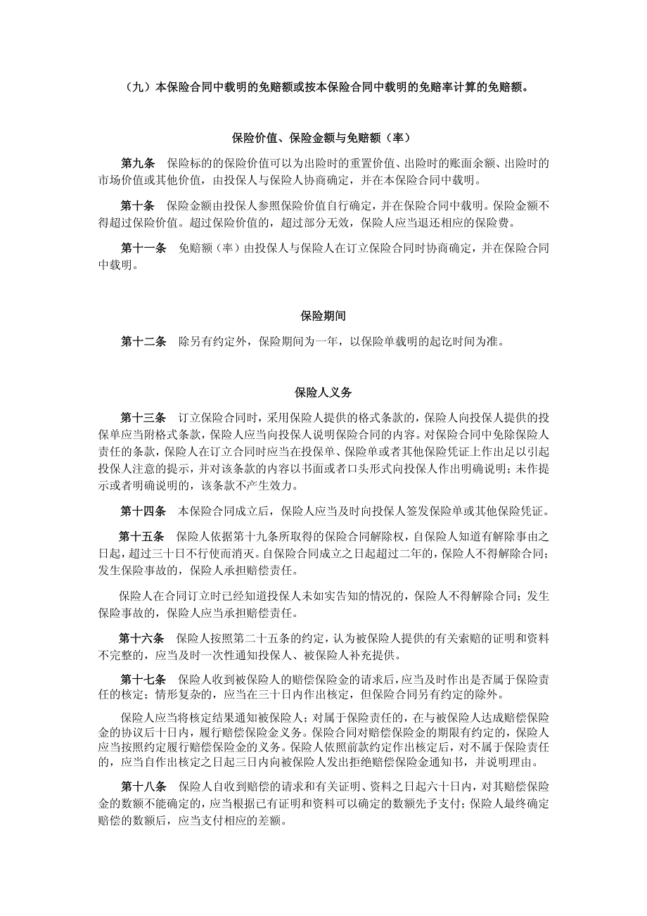 平安财险商业楼宇财产一切险条款_第3页