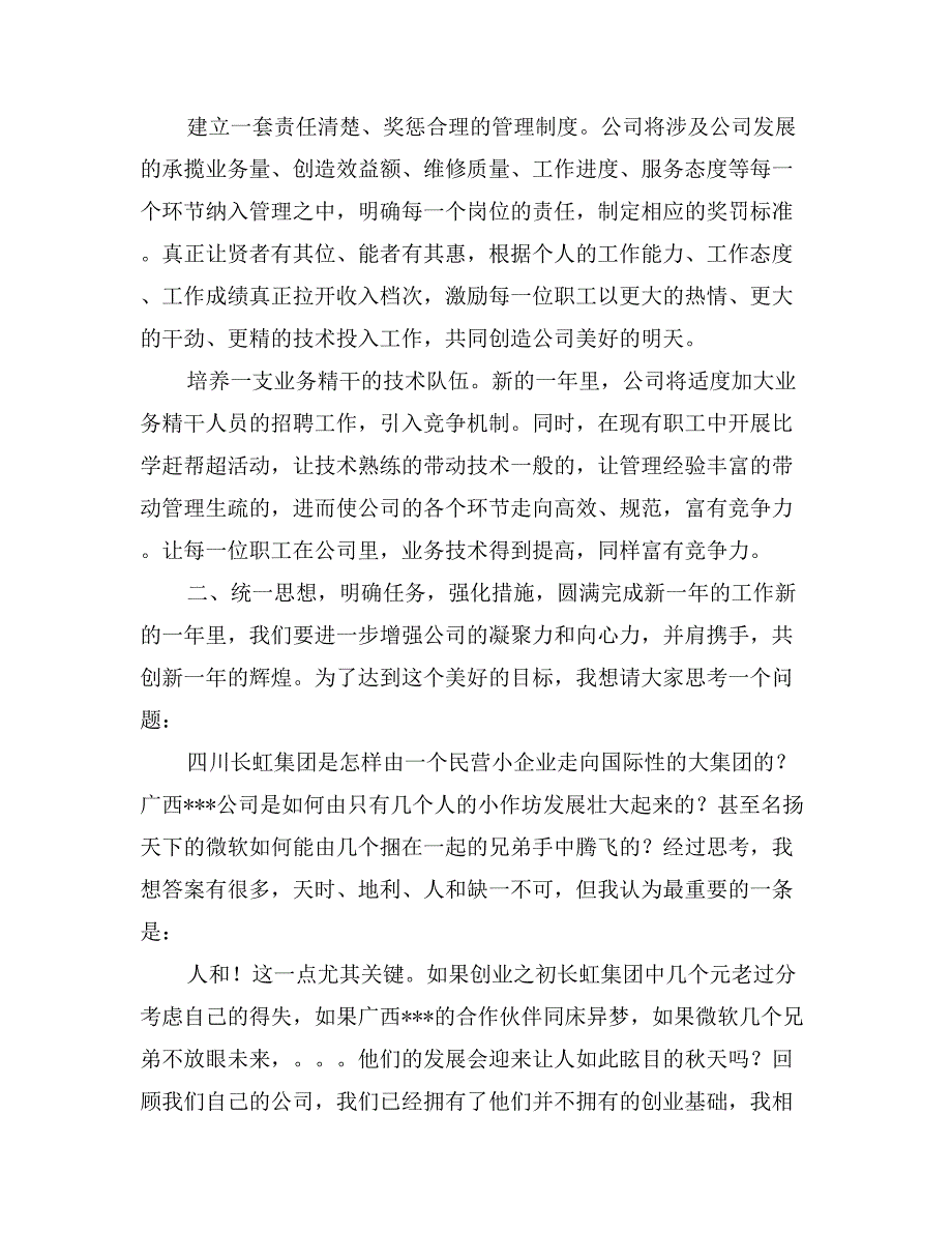 在汽车维修公司年终总结会议上的讲话_第4页