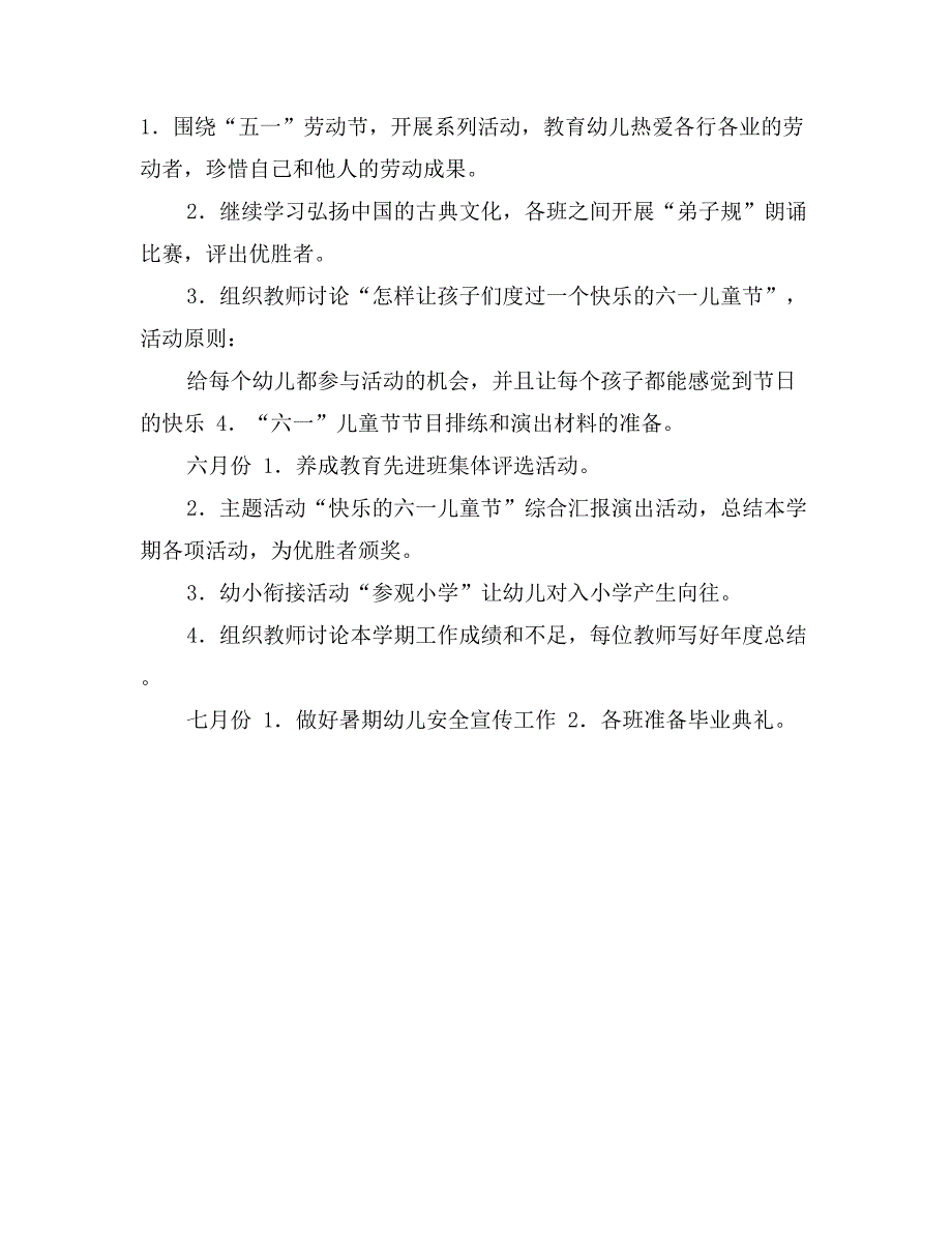 2017年幼儿园工作计划范文和工作日程安排_第3页