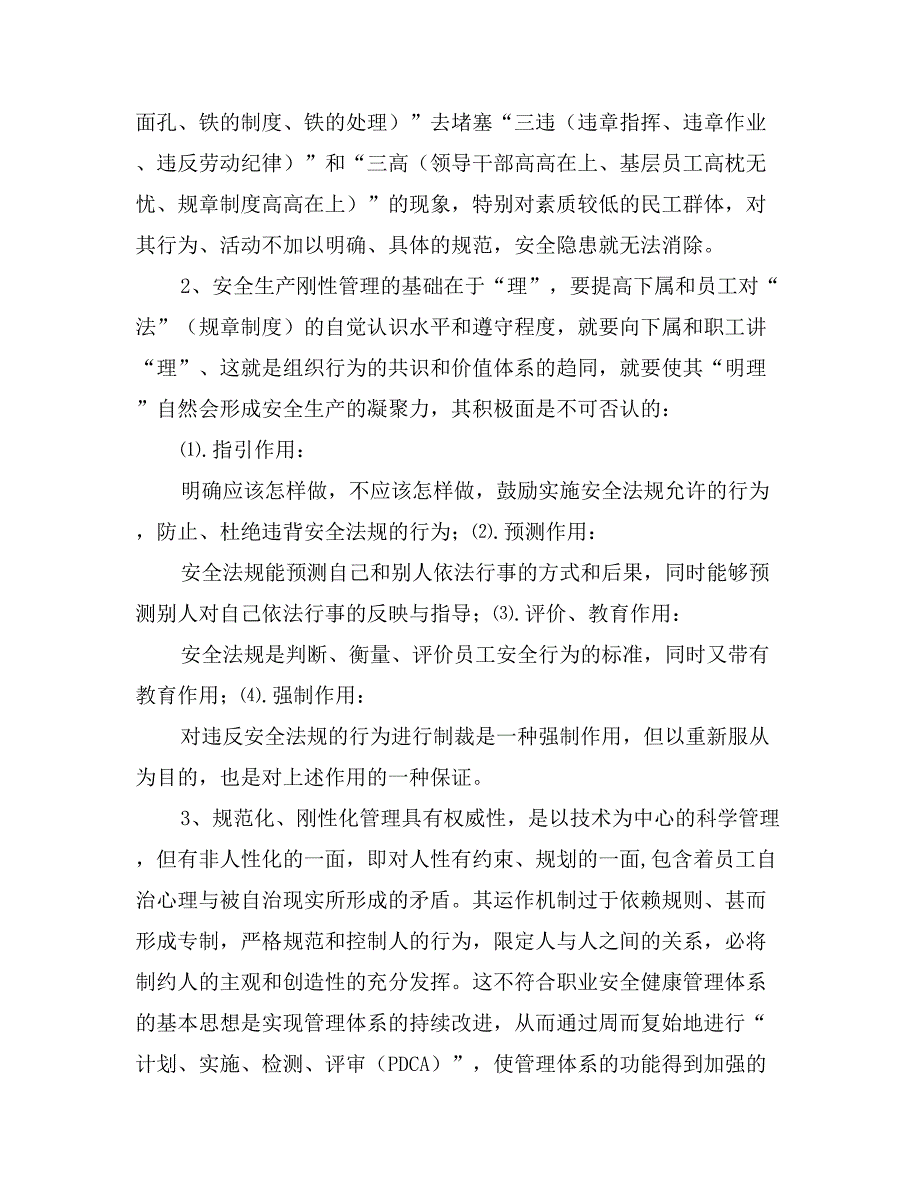 对当前存在的直线职能制组织功能的反思_第2页