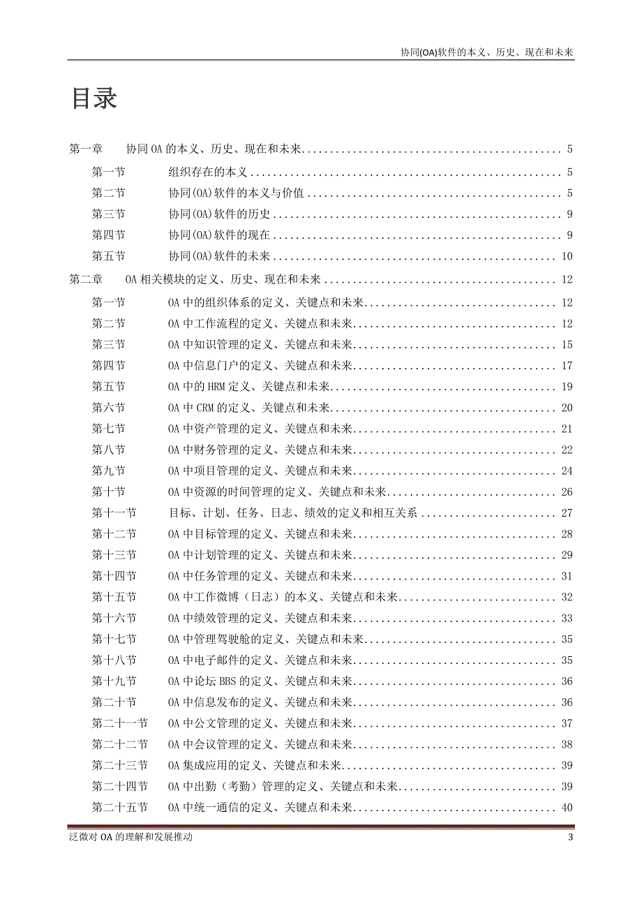 泛微对OA的理解和发展推动_第3页