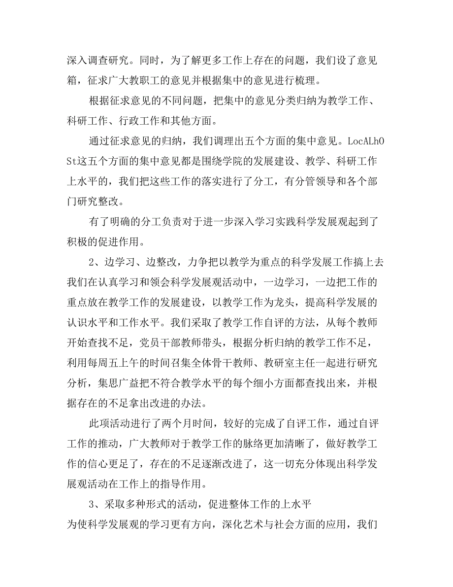 艺术学院科学发展观学习调研阶段工作总结_第2页