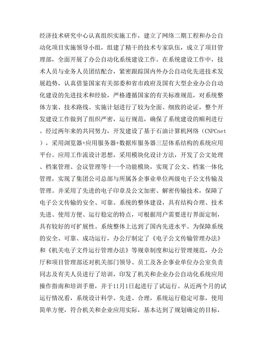 在机关办公自动化正式运行仪式上的讲话_第2页