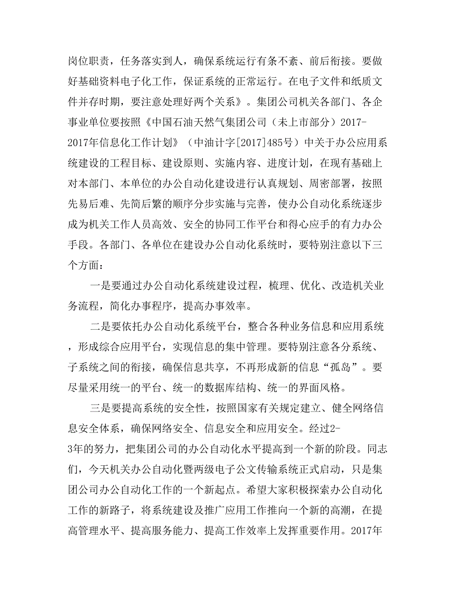 在机关办公自动化正式运行仪式上的讲话_第4页