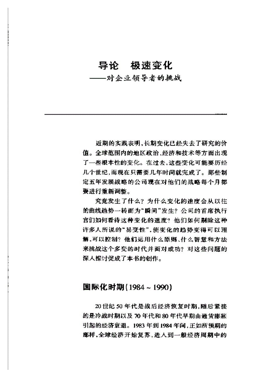 中欧管理新着译丛CEO的智慧_第1页