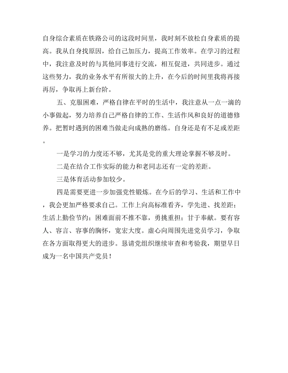 铁路公司货运员的入党思想汇报1_第2页