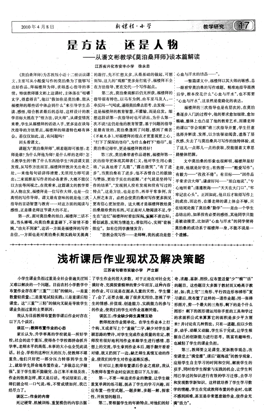 是方法  还是人物——从潘文彬教学《莫泊桑拜师》谈本篇解读_第1页