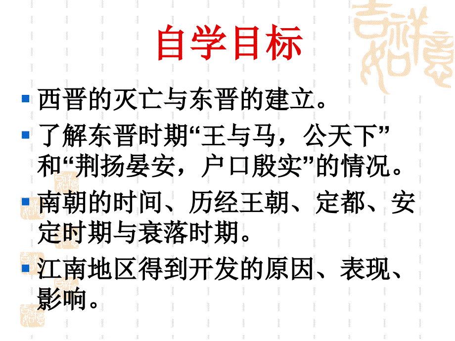 18东晋南朝政局与江南地区的开发_第4页