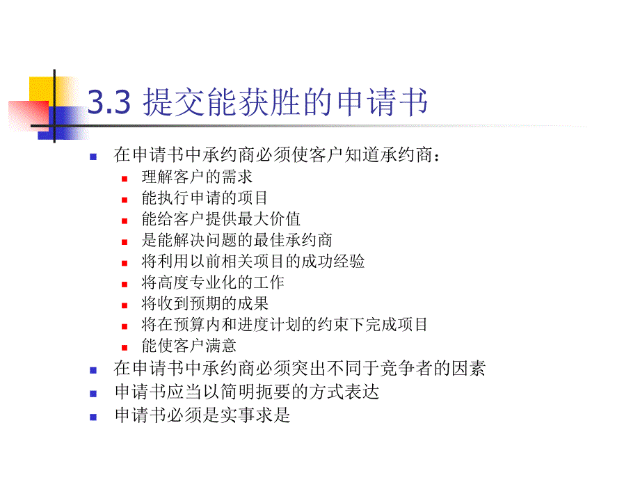 项目管理培训——提出解决方案_第4页