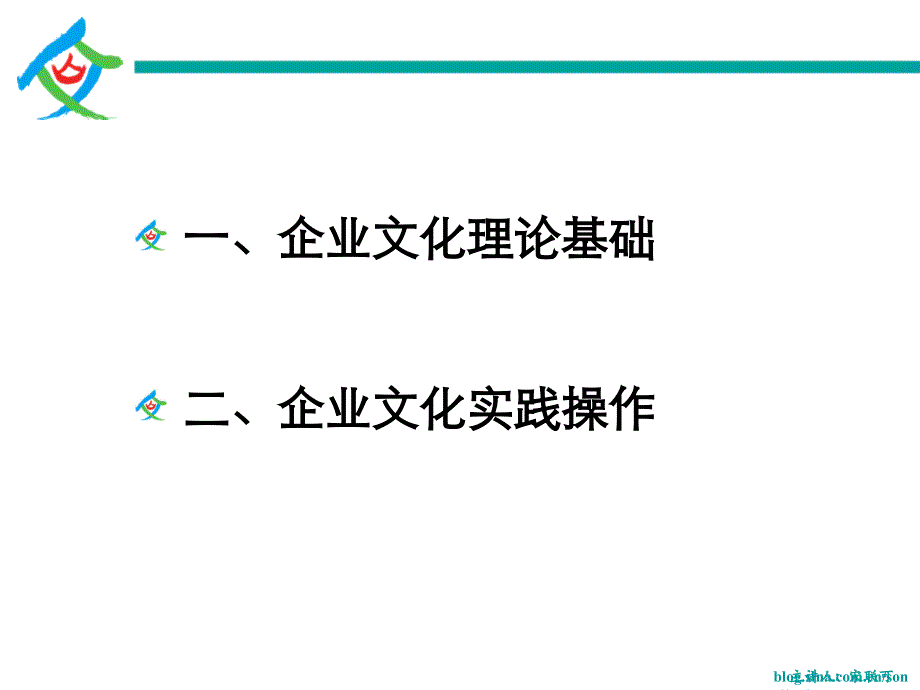 民营企业文化建设培训讲座PPT_第2页