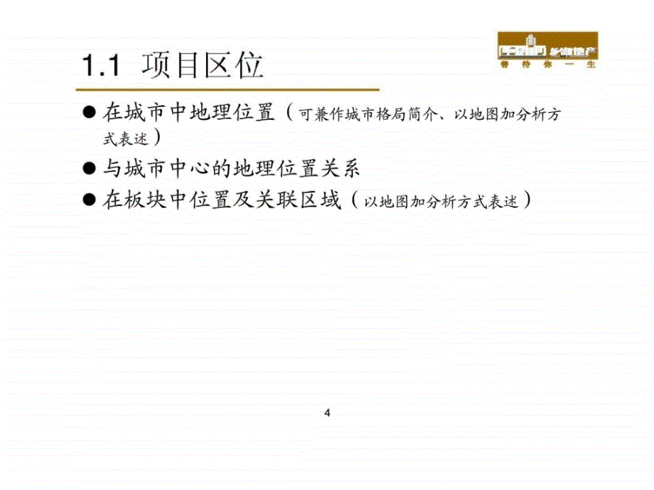 重庆龙湖地产XX项目投资建议书_第4页
