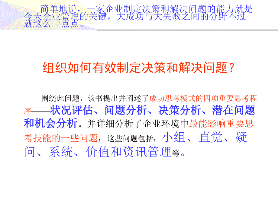 成功企业的管理思考模式_第3页