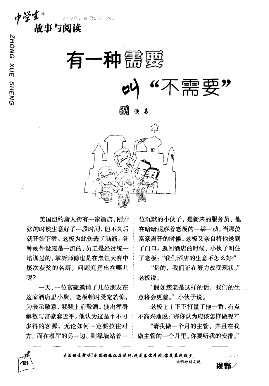 有一种需要叫“不需要”_第1页