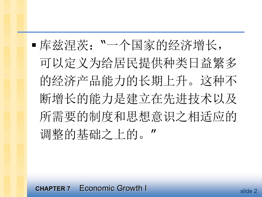 宏观经济学第7章 经济增长Ⅰ_第3页